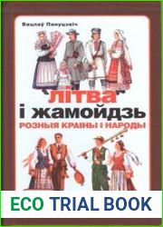 Літва i Жамойдзь. Розныя краіны i народы.