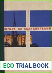 Вечера со скандинавами