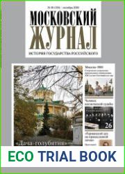Московский журнал. История государства Российского