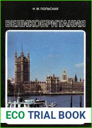 Великобритания