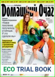 Домашний очаг