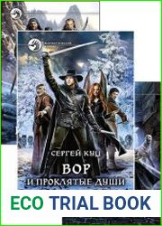 Мир Орнора. Цикл из 3 книг