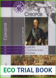 Суворов