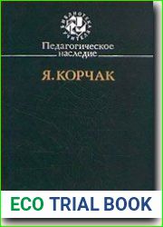 Право ребенка на уважение