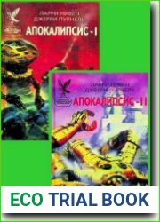 Апокалипсис. 2 книги