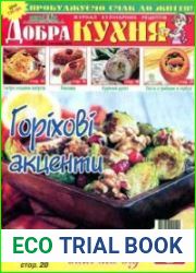 Добра кухня