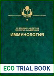 Иммунология