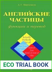 Английские частицы. Функции и перевод