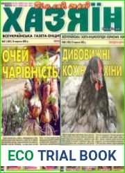 газета «Хазяїн. Дім, сад, город»