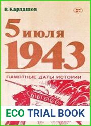 5 июля 1943