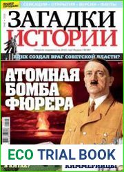 Загадки истории