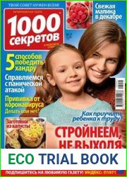1000 секретов