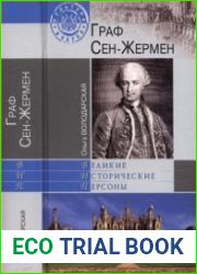 Граф Сен-Жермен