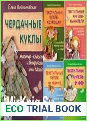 Мастер-классы кукол и выкройки от Nkale