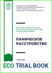 Паническое расстройство