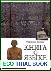 Книга о языке