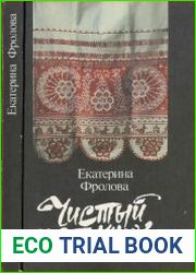 Чистый источник