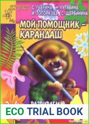 Мой помощник-карандаш