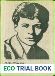 Сергей Есенин Идейно-творческая эволюция