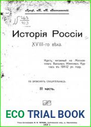 История России XVIII века Ч.2