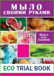 Мыло своими руками