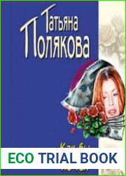 аудиокниги Как бы не так