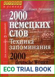 2000 немецких слов Техника запоминания