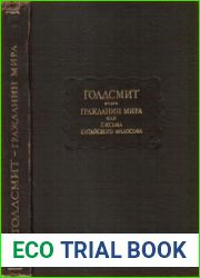 Гражданин мира, или письма китайского философа