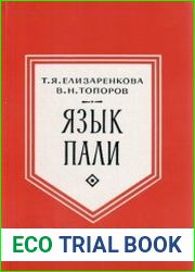 Язык пали