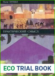 Практический смысл