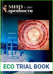 Мир древности, № 2