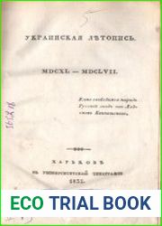 Украинская летопись. MDCXL – MDCLVII