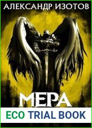 Мера ноль