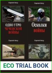 Щенки и псы войны. Сборник (18 книг)