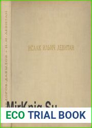 Исаак Ильич Левитан. Жизнь и творчество. В 2-х томах