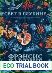 Свет в глубине