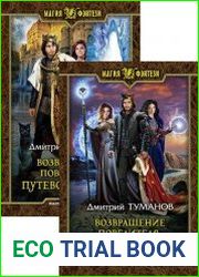 Возвращение Повелителя. Цикл из 2 книг