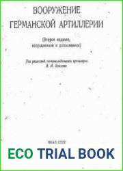 Вооружение германской артиллерии