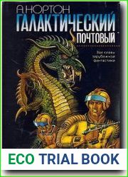 Галактический почтовый