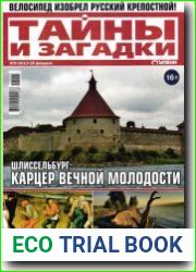 Тайны и загадки