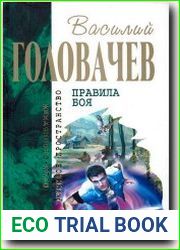Правила боя