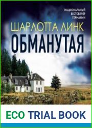аудиокниги Обманутая