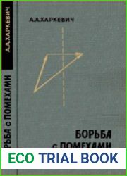 Борьба с помехами