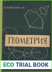 Геометрия