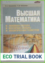 Высшая математика