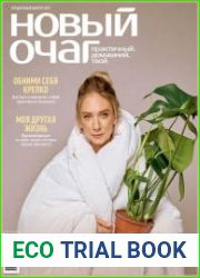 Домашний Очаг Спецвыпуск