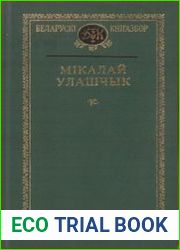 Мікалай Улашчык. Выбранае