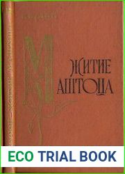 Житие Маштоца
