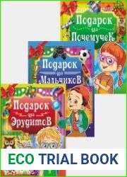 Серия "Подарок лучшим детям" (3 книги)