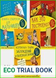 Серия "Моя копилка тайн" в 7 книгах